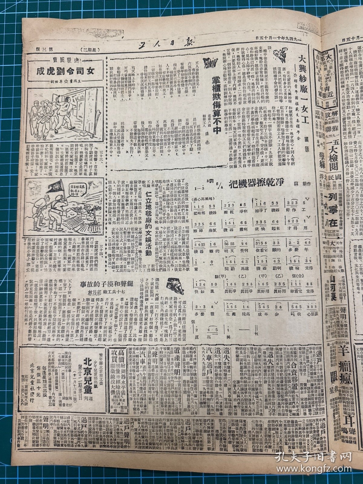 1949年（工人日报）11月15号 三灶岛解放