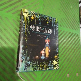 作家榜经典：绿野仙踪（专为中小学生量身打造，未删节精装插图珍藏版！好评如潮！两年热卖100000+）