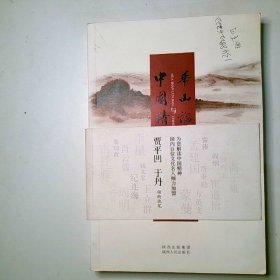 华山论剑与中国精神