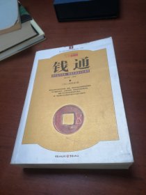 钱通