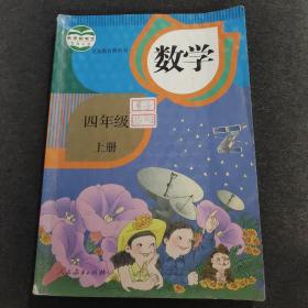 四年级上册数学课本