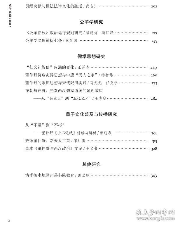 董学新论（2021） 9787576103717