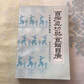 百病气功与食饵自疗  气功配合食饵是古代道家秘而不传的方法。内有糖尿病、肝硬变、红斑狼疮、肺结核、大肠癌、等39种疾病的治疗和调理的方法。