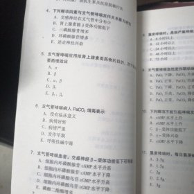 医学临床多选题集.内科学分册