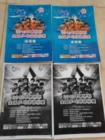2012年塘桥杯全国乒乓球锦标赛成绩册2本、2012年塘桥杯全国乒乓球锦标赛2本、（4本合售）