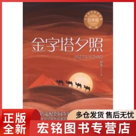 金字塔夕照