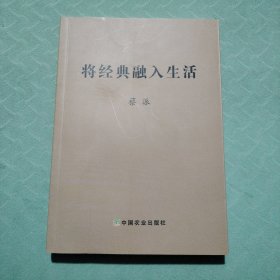 将经典融入生活