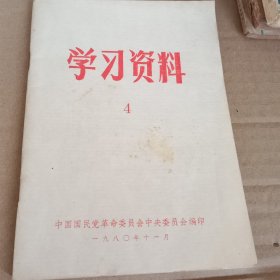 学习资料 4