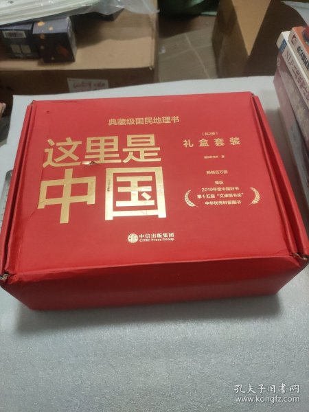 这里是中国礼盒套装(共2册)