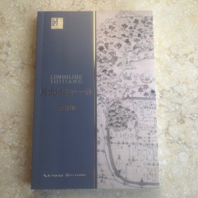 历史地理学十讲