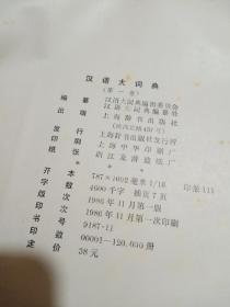 汉语大词典123456   成套