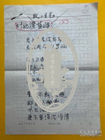 公木致叶延滨关于《星星》创刊35周年贺信3页。公木（1910－1998），原名张永年，又名张松甫、张松如，河北省辛集市人。是中国著名诗人、学者、教育家，是《英雄赞歌》、《八路军进行曲》的歌词作者。曾任吉林大学副校长，吉林省社会科学联合会副主席暨文学协会主席，吉林省文联名誉主席，中国作家协会理事、顾问暨吉林分会主席、中国毛泽东文艺思想研究会会长、中国诗经学会名誉会长等职。