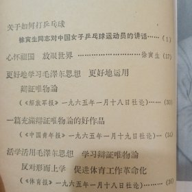 关于如何打乒乓球