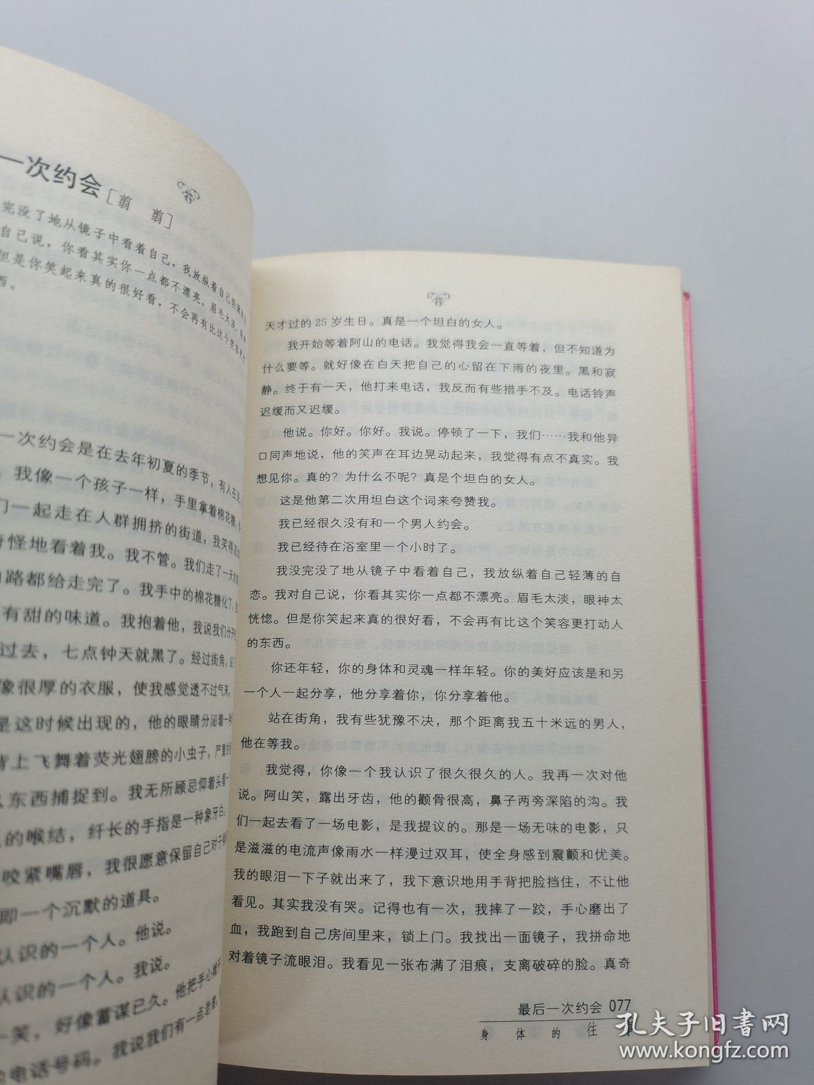 身体的往事