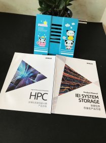 浪潮信息存储全产品手册+浪潮信息高性能计算产品手册【两本合售】