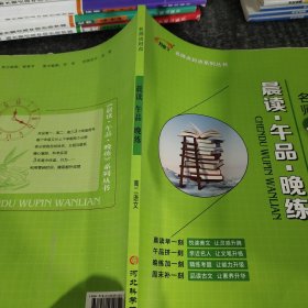 名师点对点晨读午品晚练语文高二上册