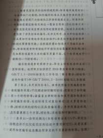 标准的编写（附光盘）白殿一 中国标准出版社