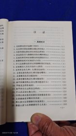 足病修治技术 （牛德英医师钻研各种足部疾病防治20余年的医疗经验和技术总结和传授） 2003年1版1印