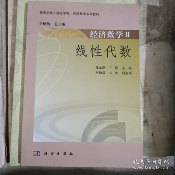 经济数学II——线性代数