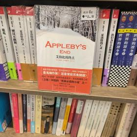 艾伯比的终点：Appleby's End