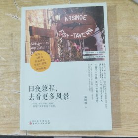 日夜兼程，去看更多风景：在路上+马蜂窝+新浪博客 等旅行媒体，温情推荐！生命，不长不短，刚好够用于来看看这个世界,愿日夜兼程，带你去看更多风景。