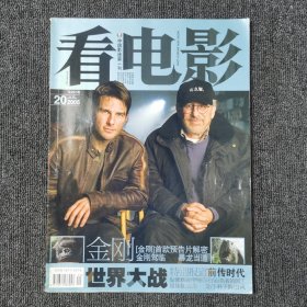 看电影周刊 2005年第20期 总第267期