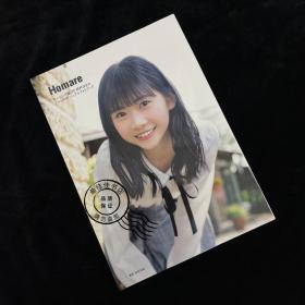 早安少女组 冈村誉写真集「Homare」  岡村ほまれ