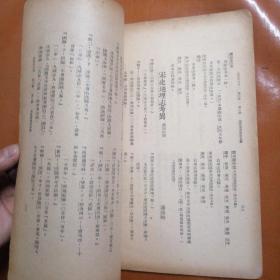 禹贡（民国，第三卷第三期）