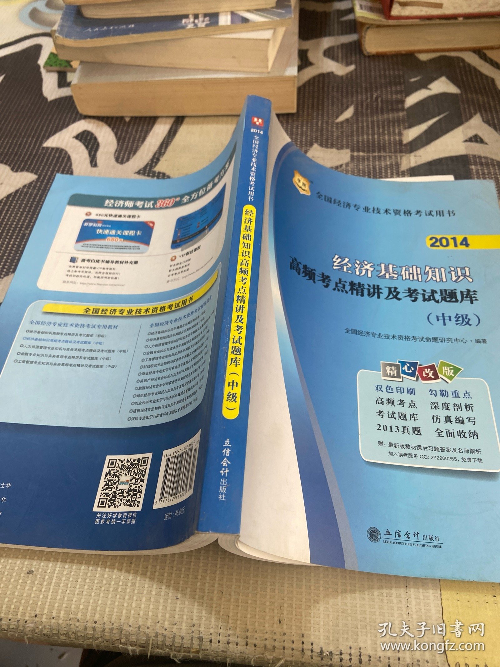 华图全国经济专业技术资格考试用书：经济基础知识高频考点精讲及考试题库（中级）