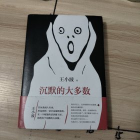 沉默的大多数
