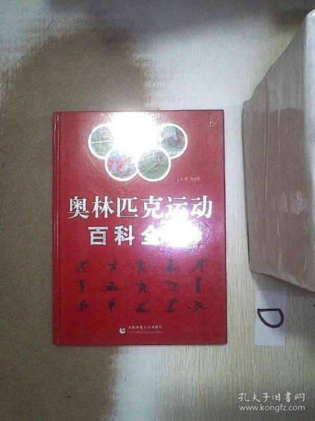 奥林匹克运动百科全书（全三卷）