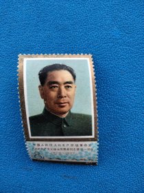 J13 -1周恩来同志逝世一周年邮票