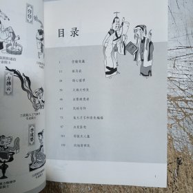 幽默聊斋·餐风一月功(书右下角有污渍，内页无勾画笔记)