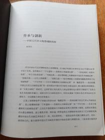 翰墨荟萃：细读美国藏中国五代宋元书画珍品