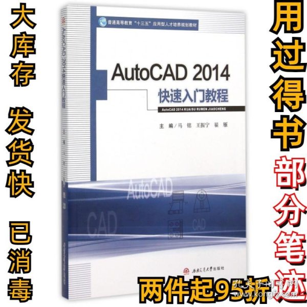 AutoCAD2014快速入门教程