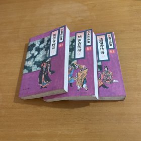 楚留香传奇 2-4册