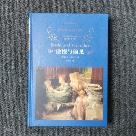 经典译林：傲慢与偏见