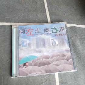 向左走，向右走CD