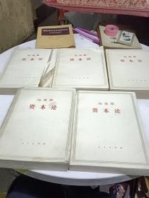 马克思 资本论 全三卷