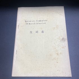 Deutsch alsFremdsprache IB Neubearbeitung Deutsch-Chinesisch生词表