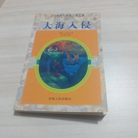 大海入侵