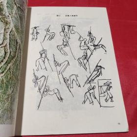 中国书画函授大学  国画讲义第三册山水