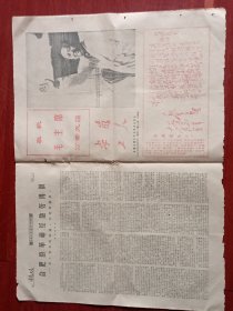 1968年7月16日，安徽工人报。