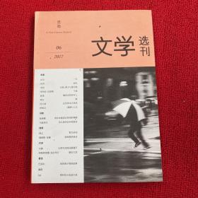 文学选刊2017年第6期