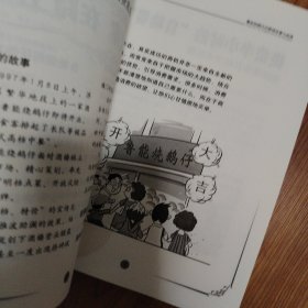 中外管理故事与哲理丛书：鲁能烧鹅仔的管理故事与哲理