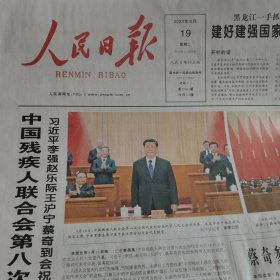人民日报2023年9月19日（今日20版）