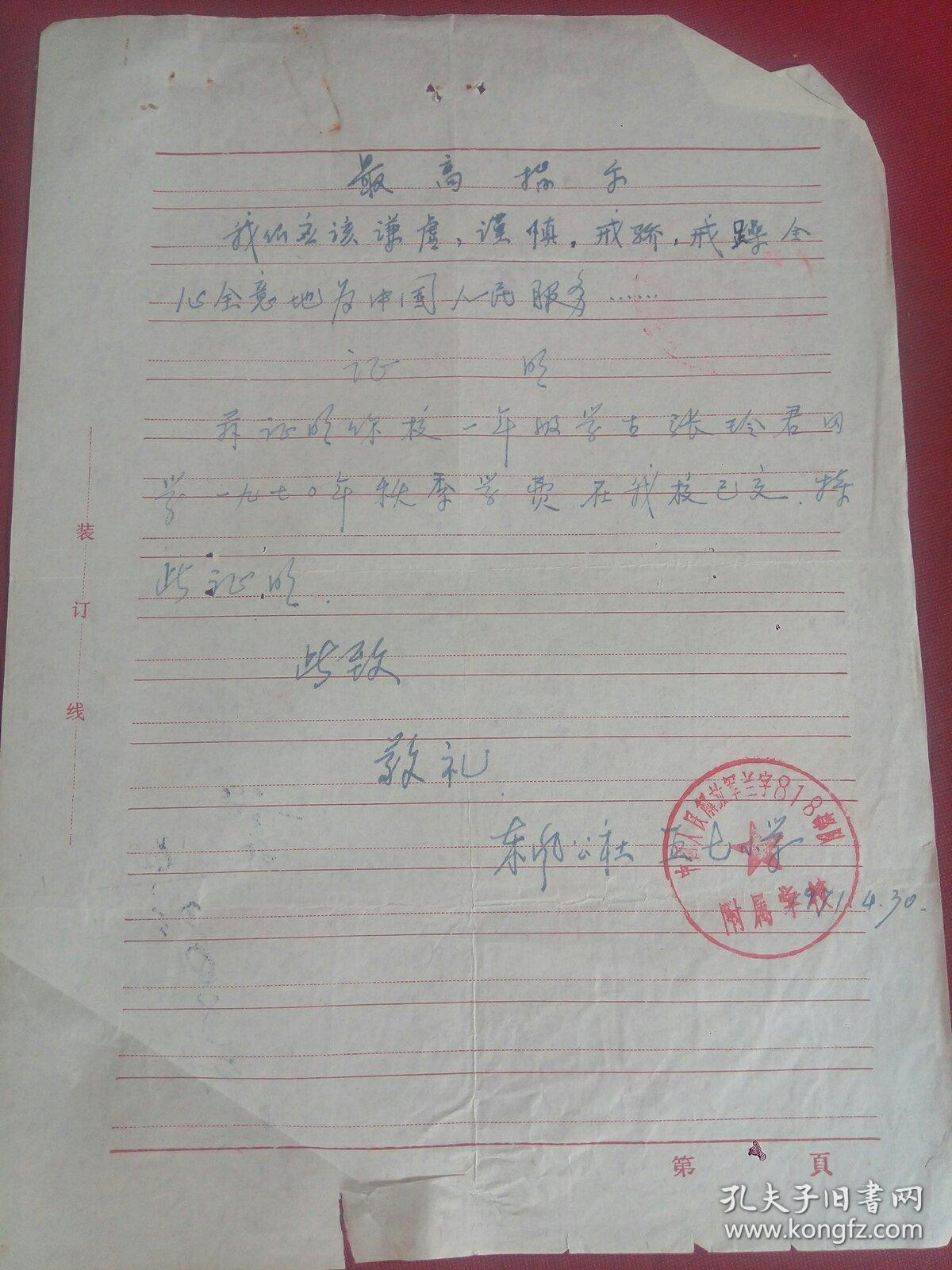 证明    （解放军部队附属学校）手写