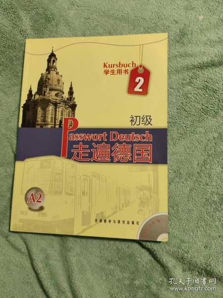 走遍德国：初级2（学生用书）（A2）