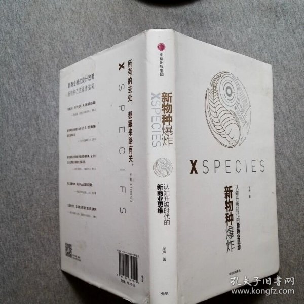 新物种爆炸 认知升级时代的新商业思维
