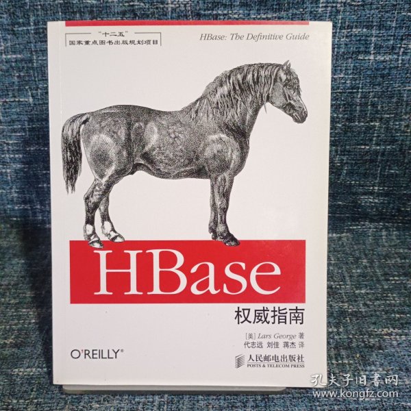 HBase权威指南